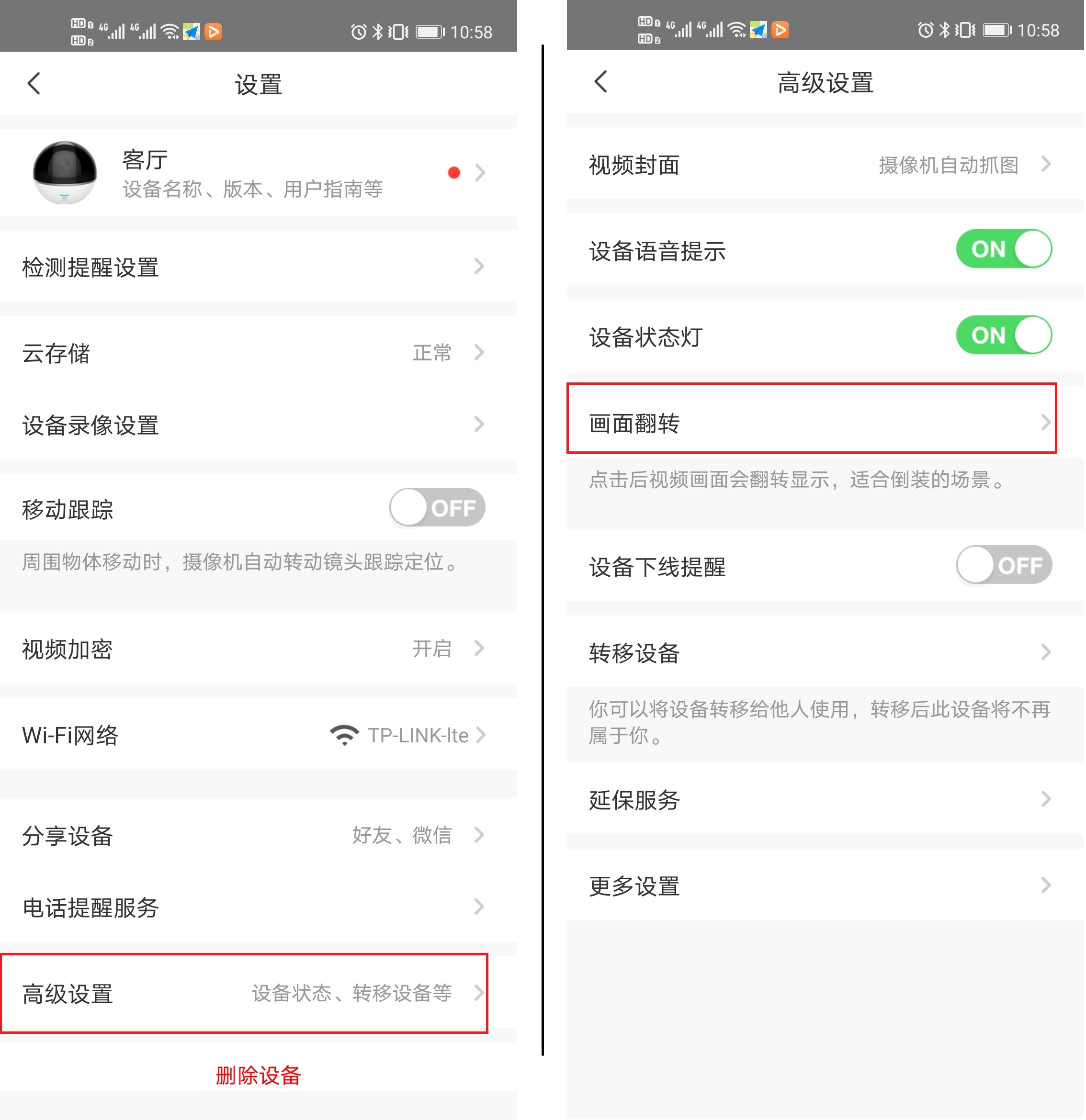 萤石云监控APP设置截图