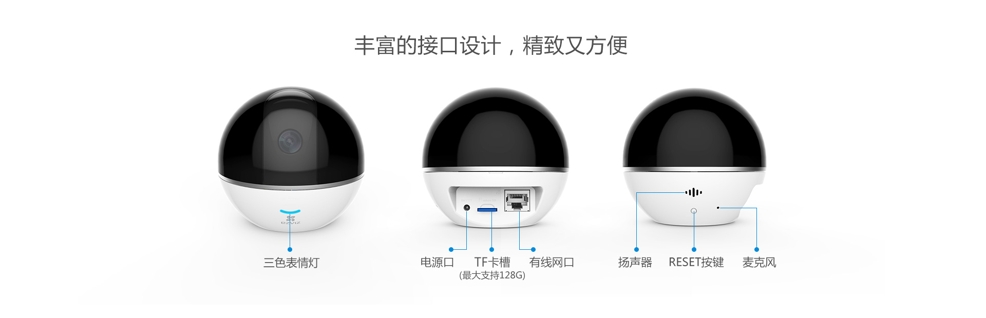 萤石C6TC监控摄像头